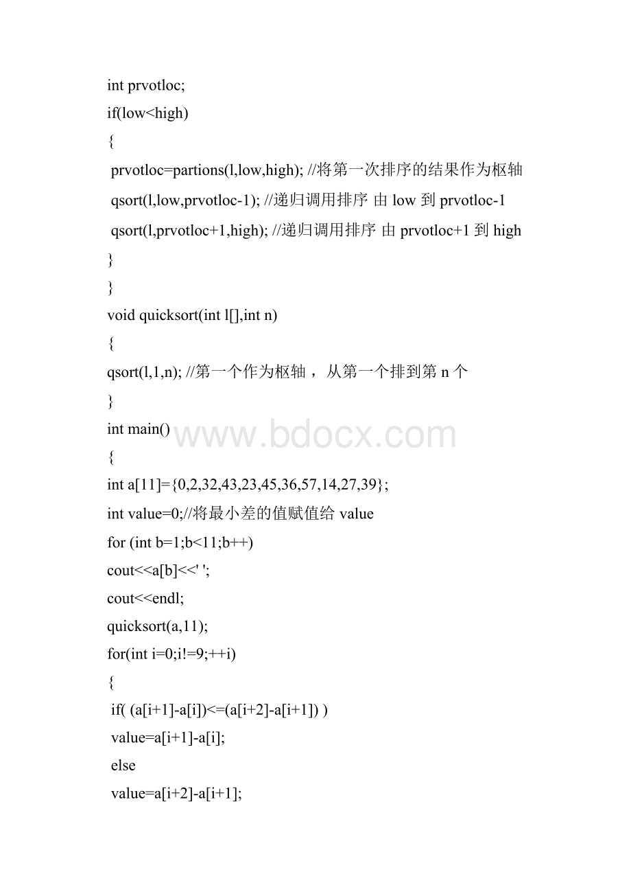 算法设计与分析习题答案16章.docx_第3页