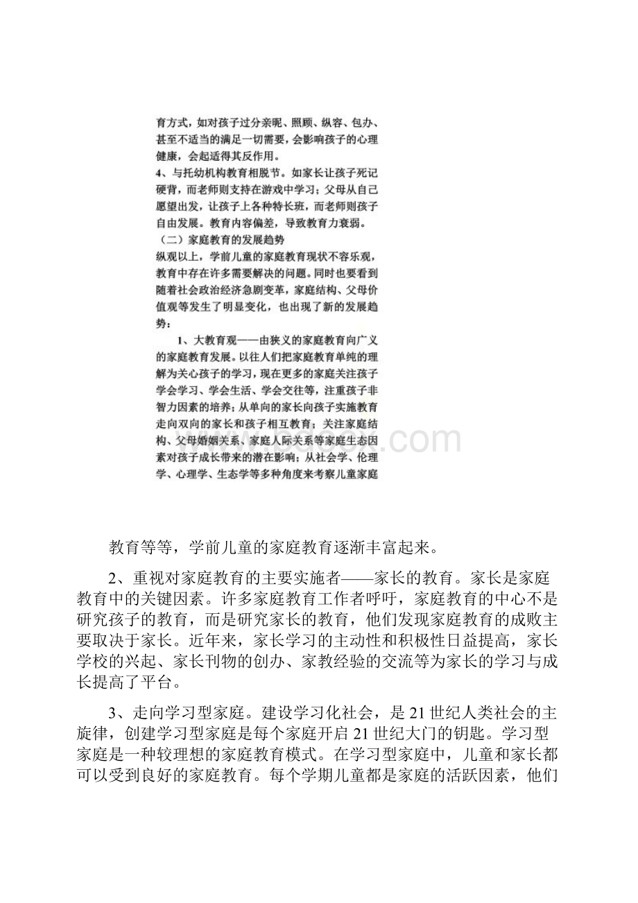 从心理健康角度来分析学前儿童家庭教育背景.docx_第3页