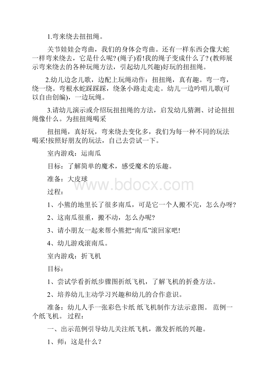 小班室内智力游戏教案.docx_第2页