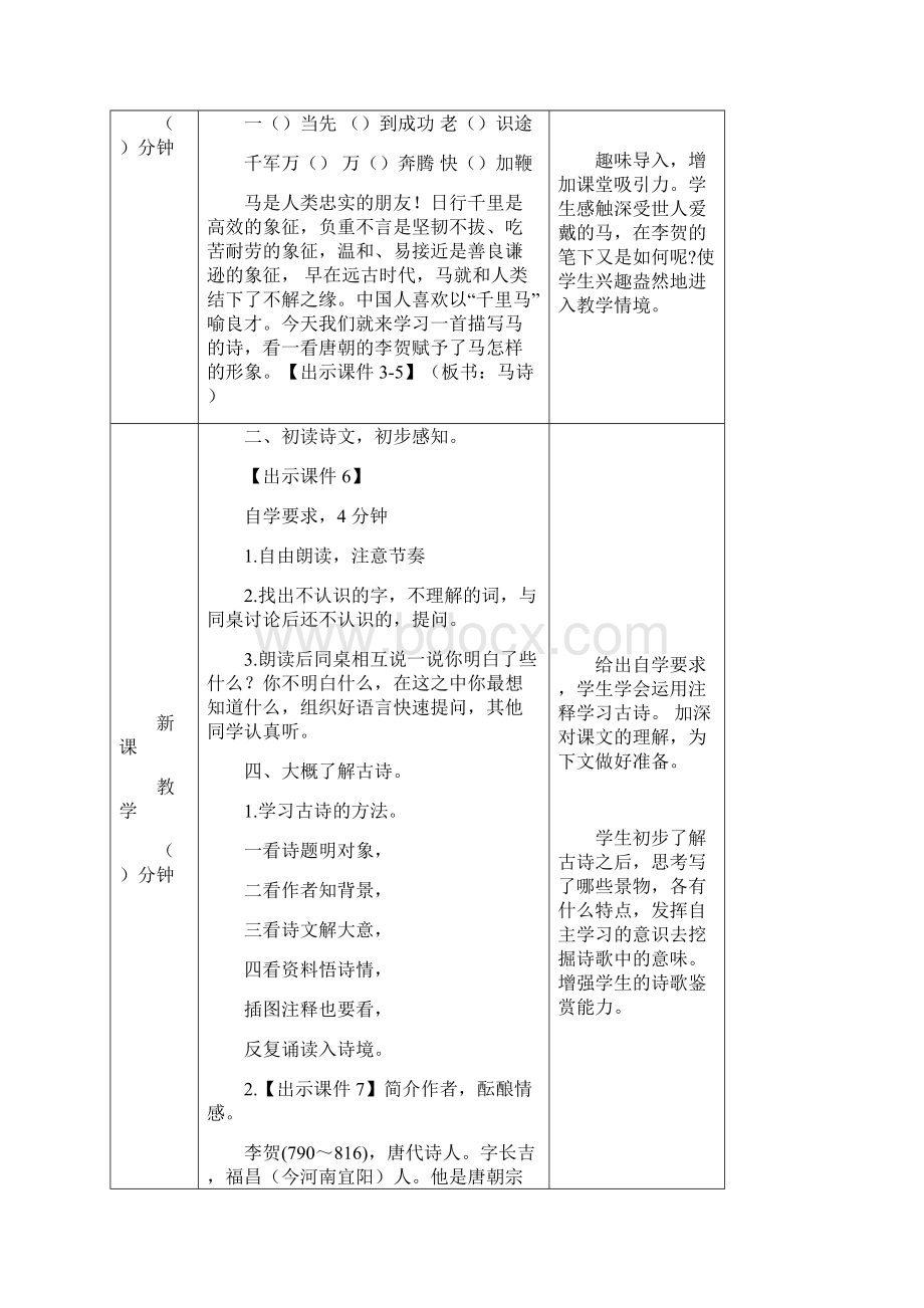 春部编版语文六年级下册 古诗三首 教案 2.docx_第2页