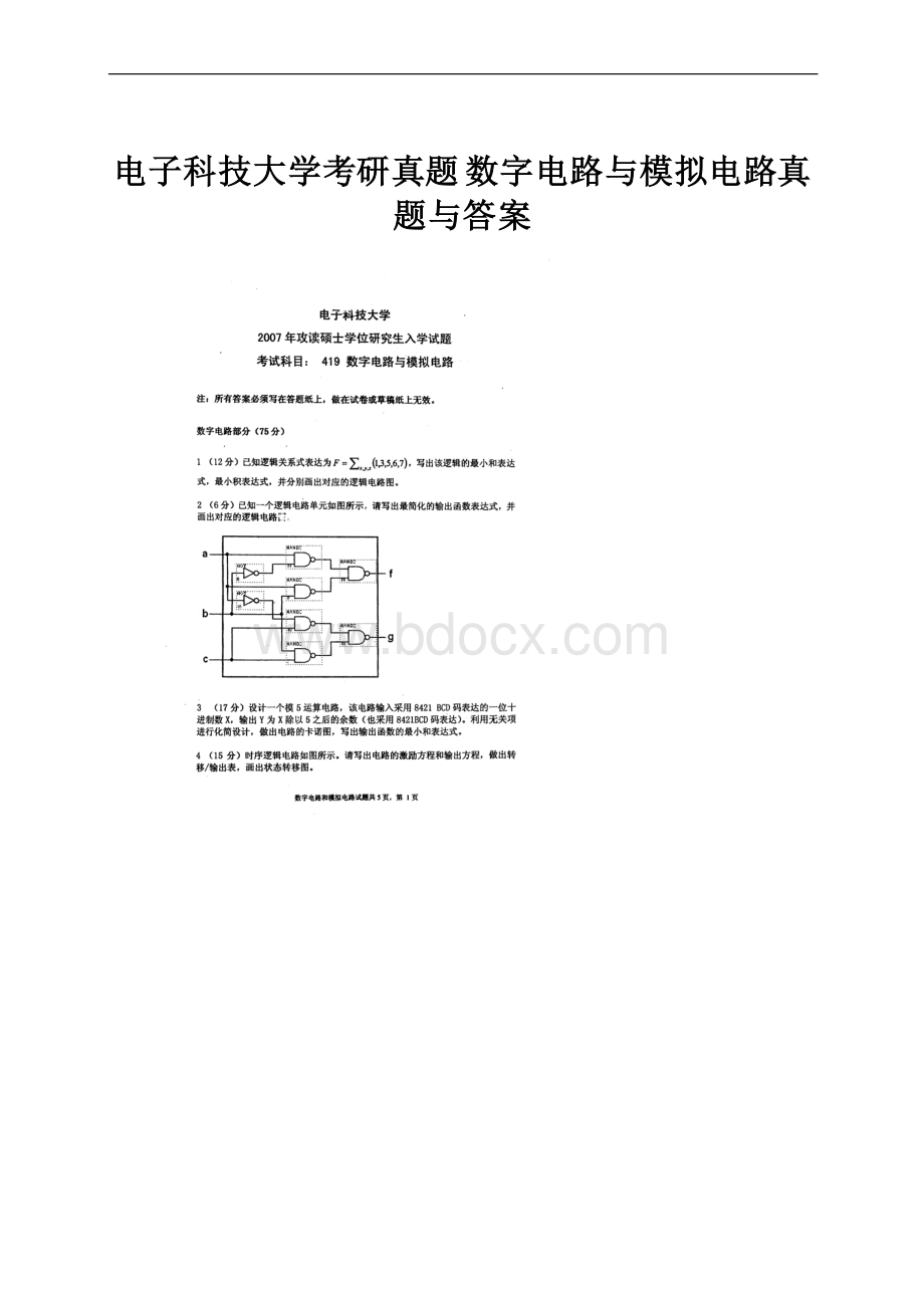 电子科技大学考研真题 数字电路与模拟电路真题与答案.docx_第1页