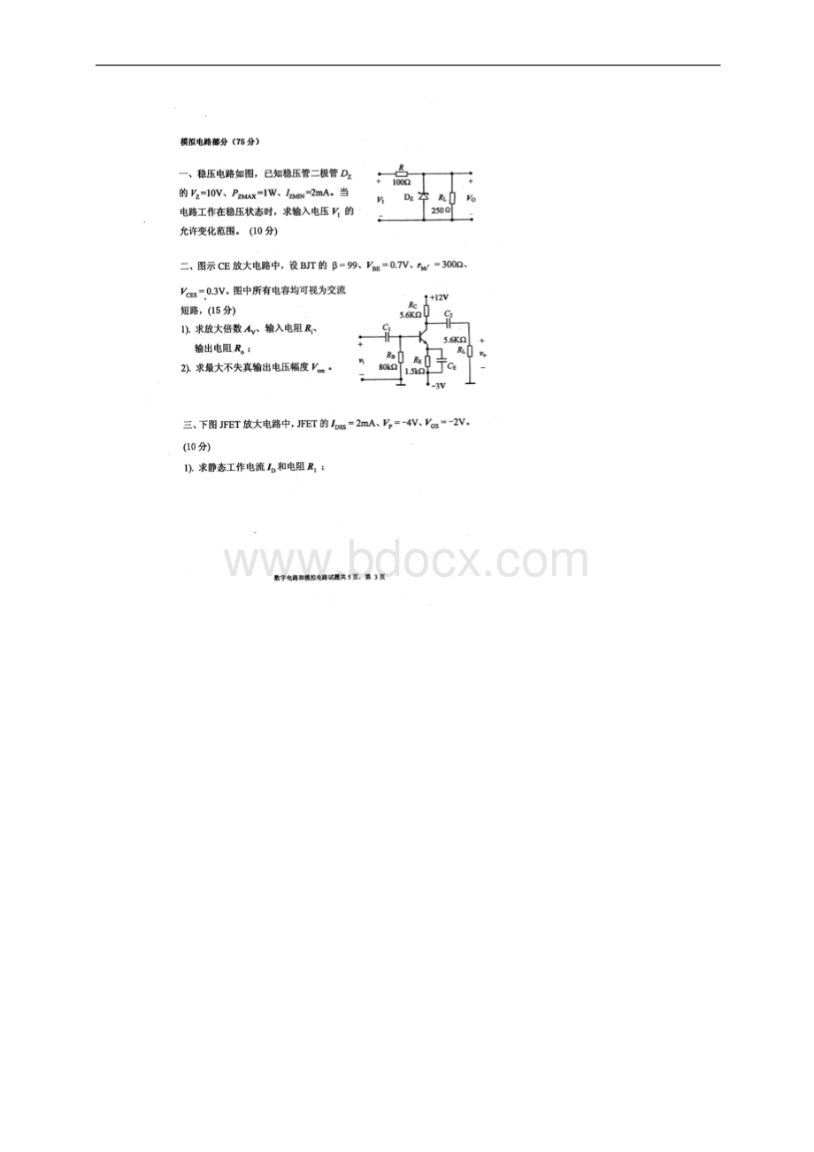 电子科技大学考研真题 数字电路与模拟电路真题与答案.docx_第3页