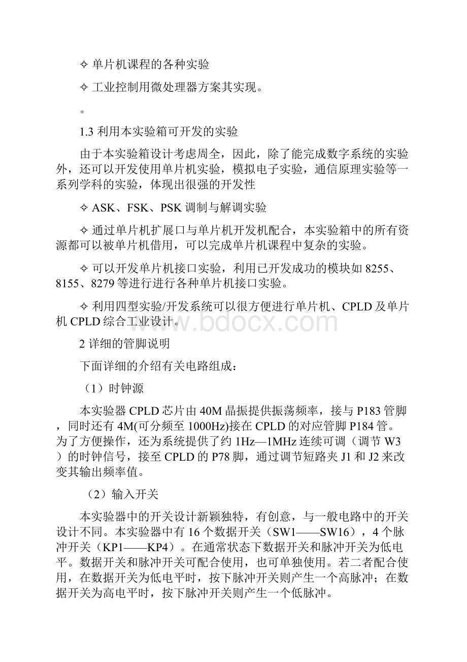 电子设计自动化实验指导书汇总.docx_第3页