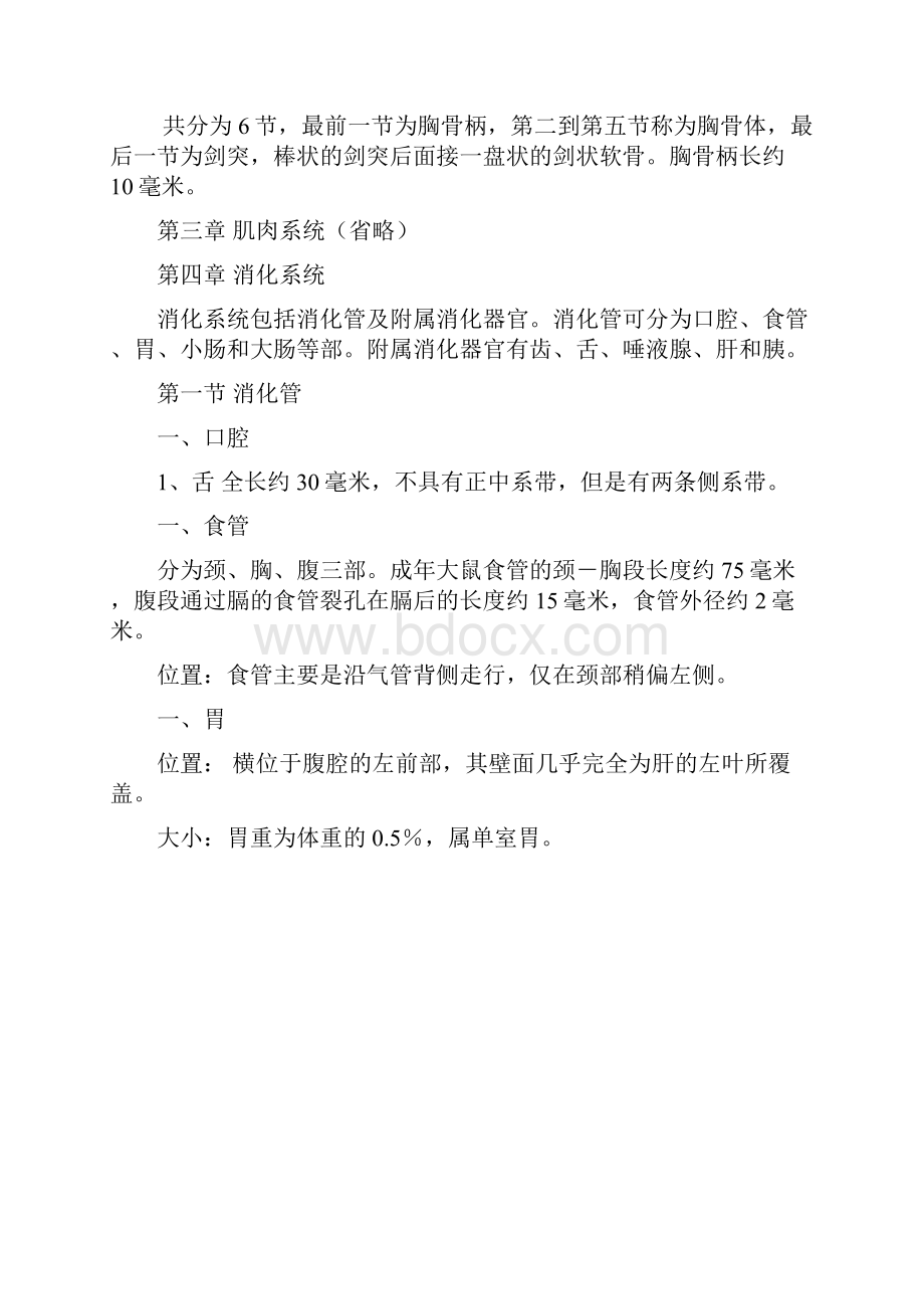 大鼠系统解剖简述概要.docx_第2页