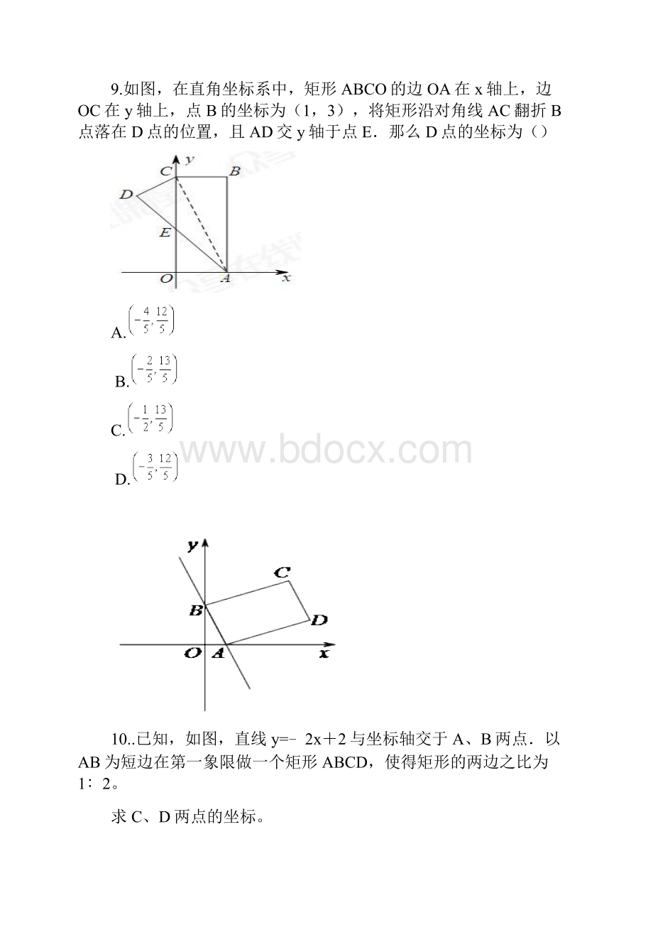 相似三角形构造相似辅助线1双垂直模型.docx_第2页