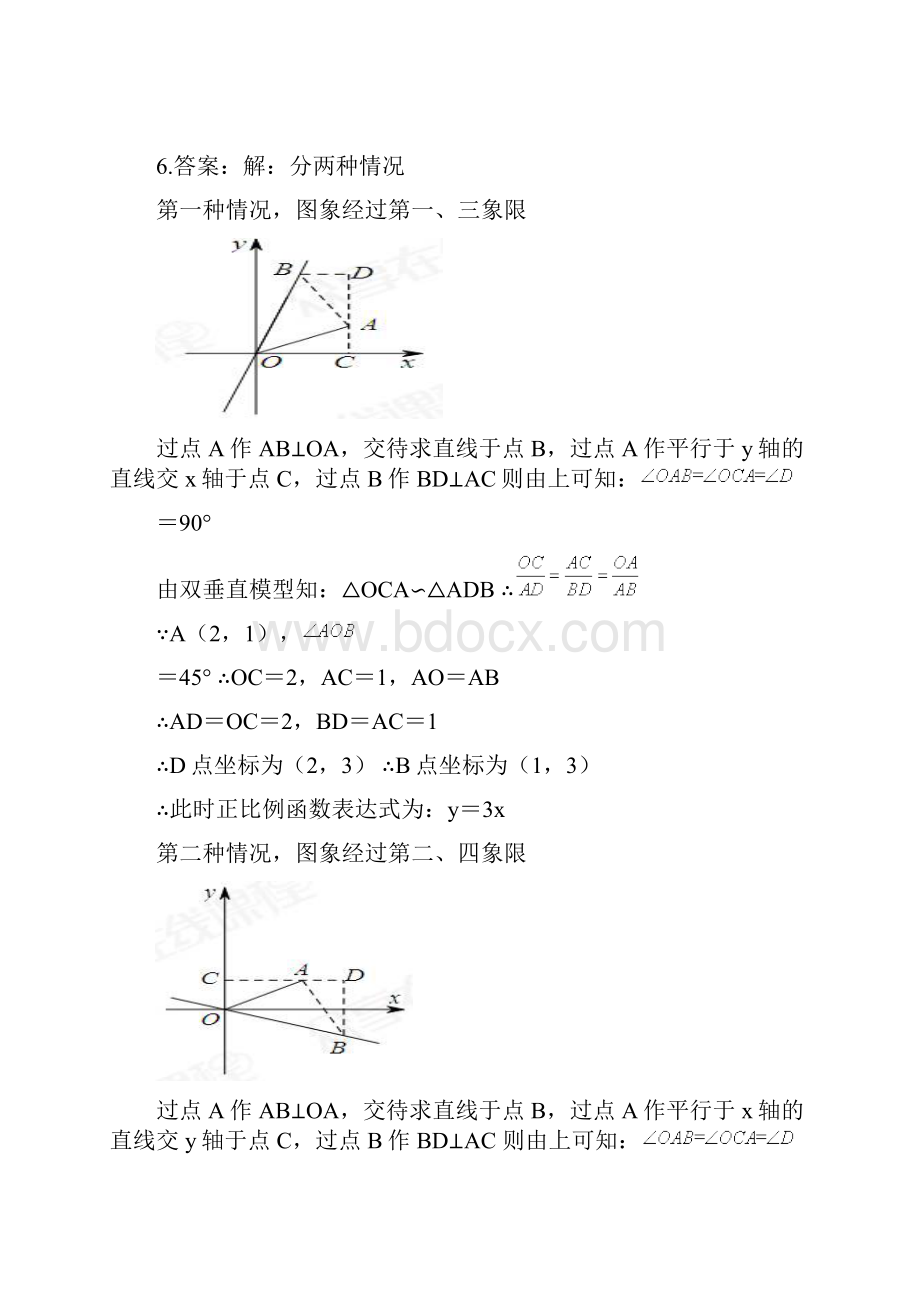 相似三角形构造相似辅助线1双垂直模型.docx_第3页