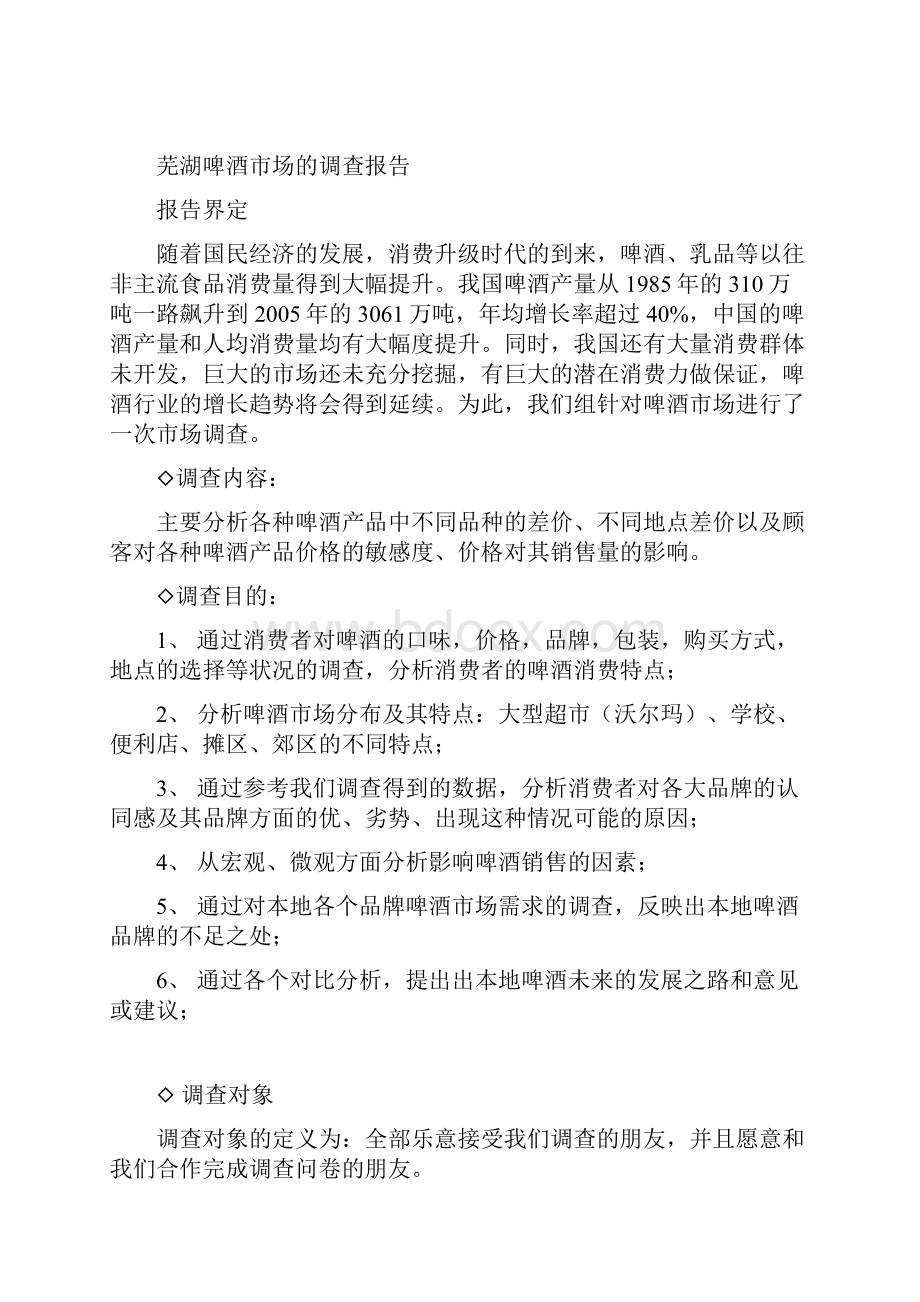 生物工程专业认识实习报告.docx_第2页