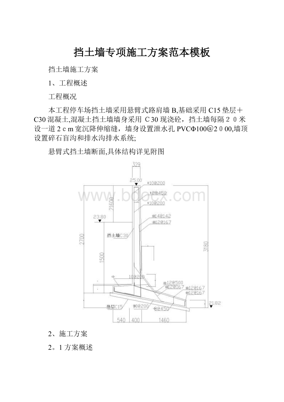 挡土墙专项施工方案范本模板.docx