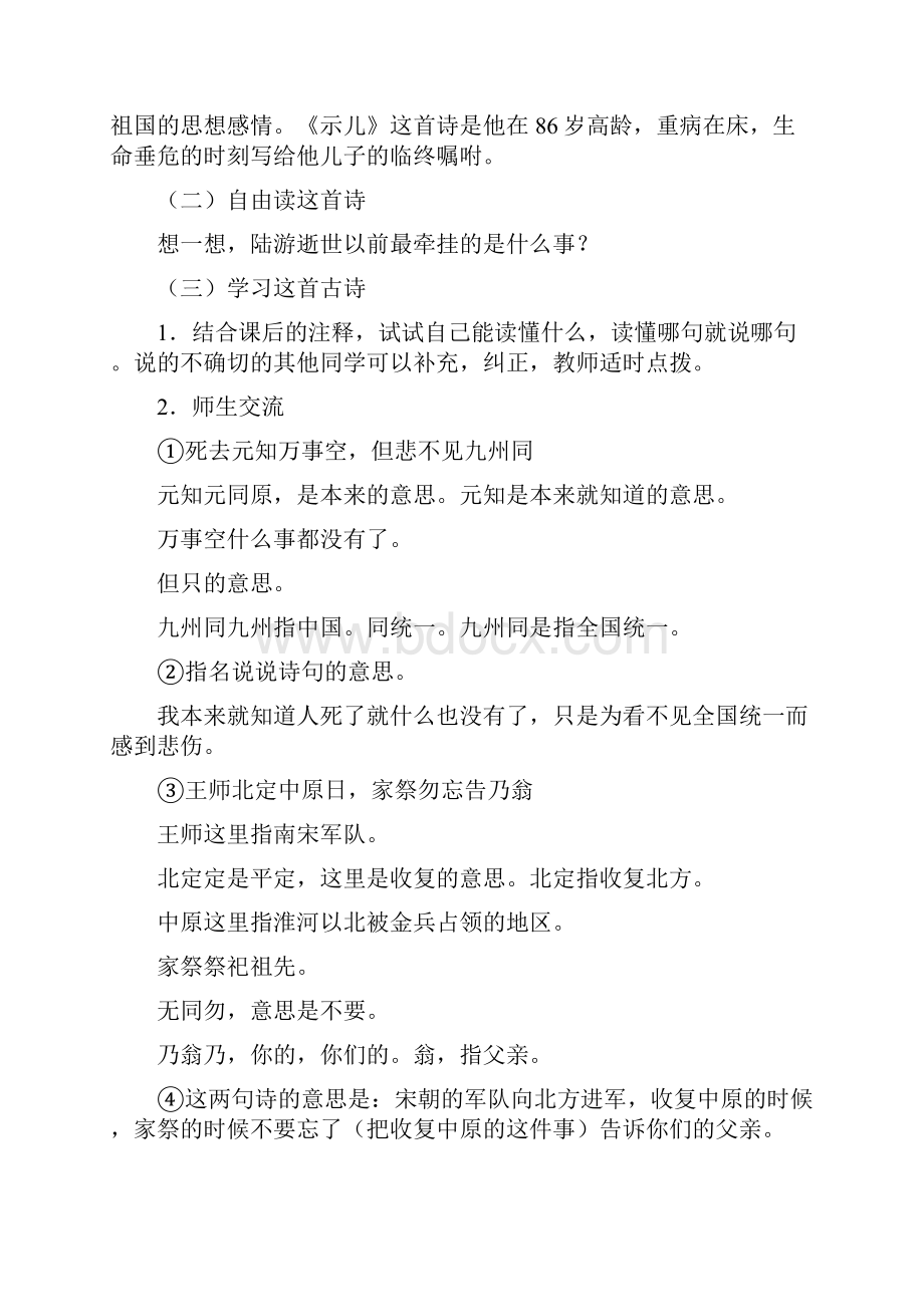 六年级语文下册教案古诗两首.docx_第3页