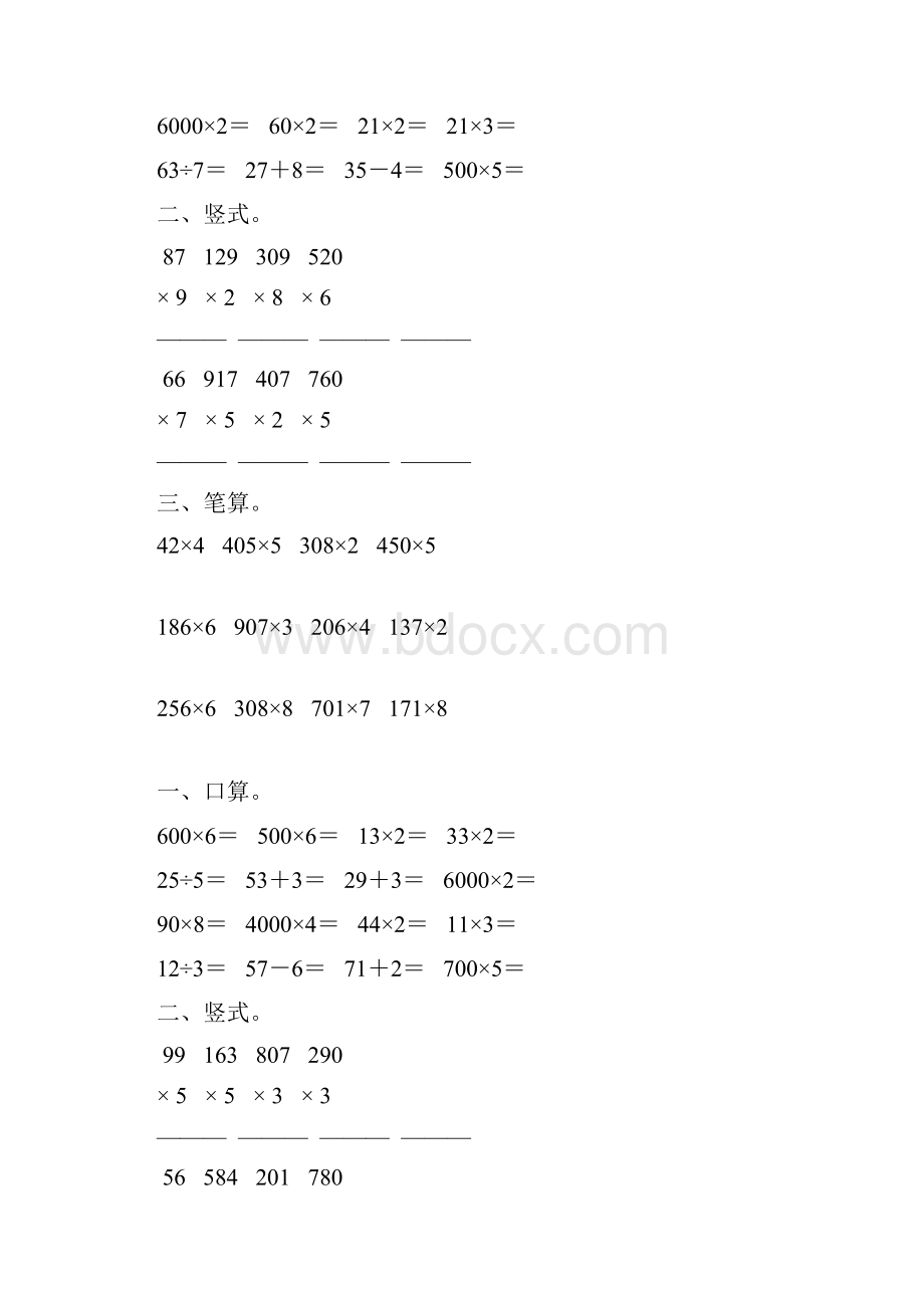 人教版小学三年级数学上册第六单元多位数乘一位数综合练习题25.docx_第2页