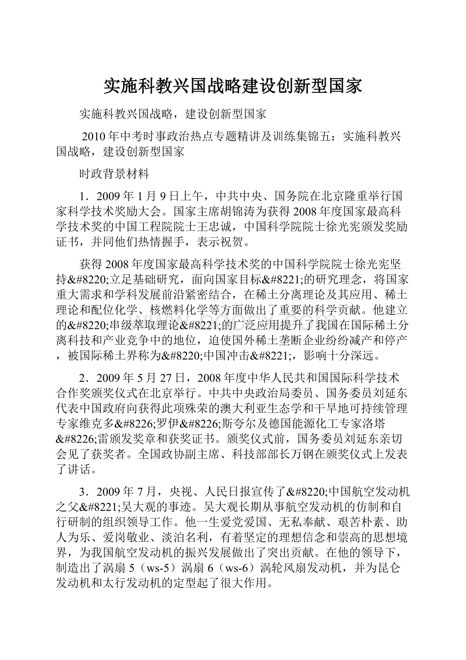 实施科教兴国战略建设创新型国家.docx_第1页