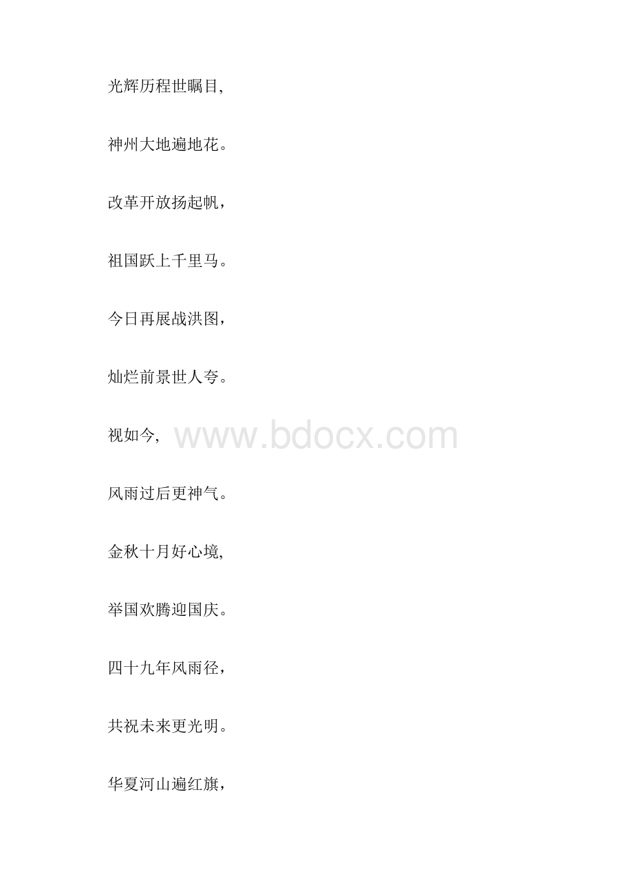 适合小学生儿童朗诵的诗歌学习资料doc.docx_第2页