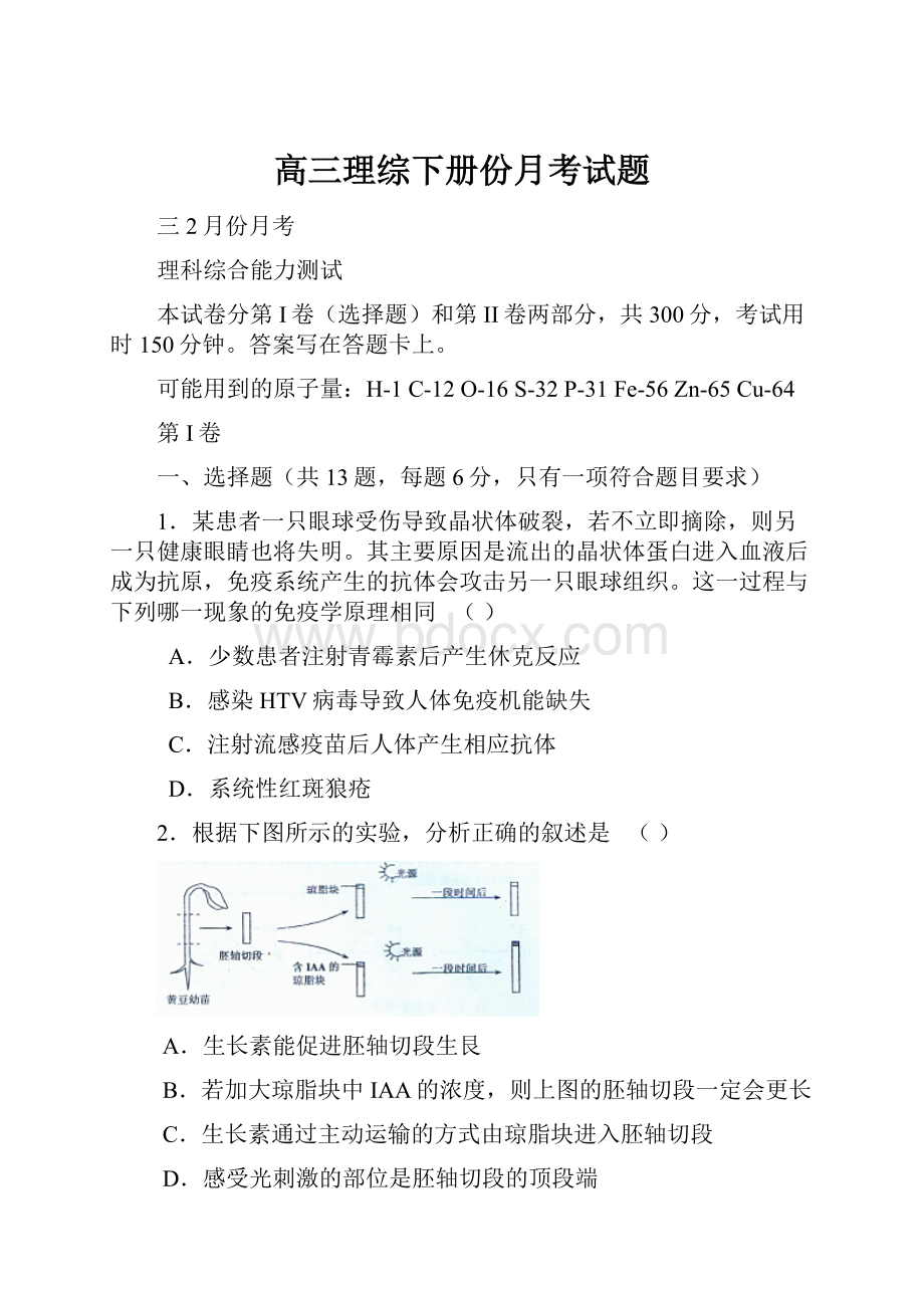 高三理综下册份月考试题.docx