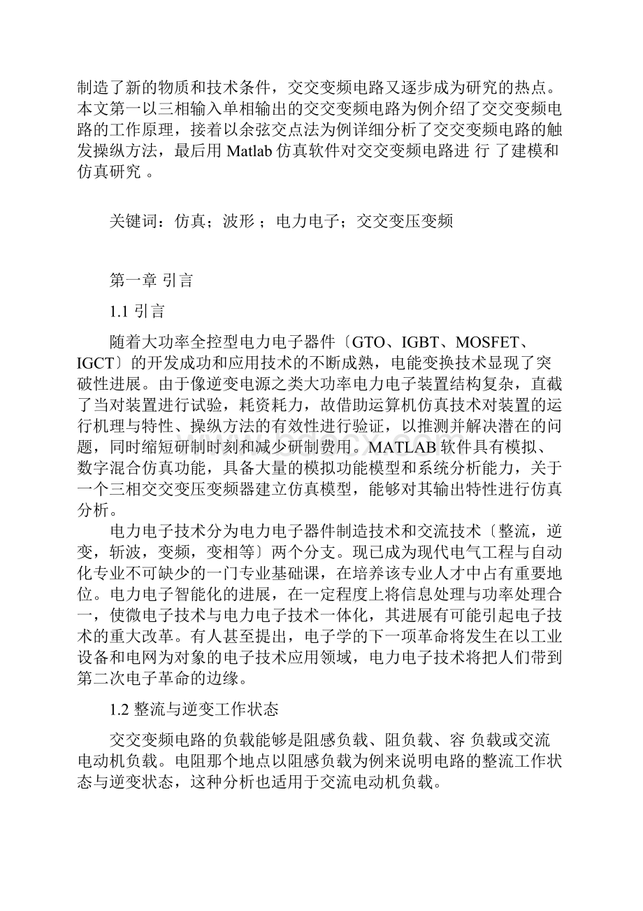 华东交通大学电气学院交交变压变频器.docx_第2页