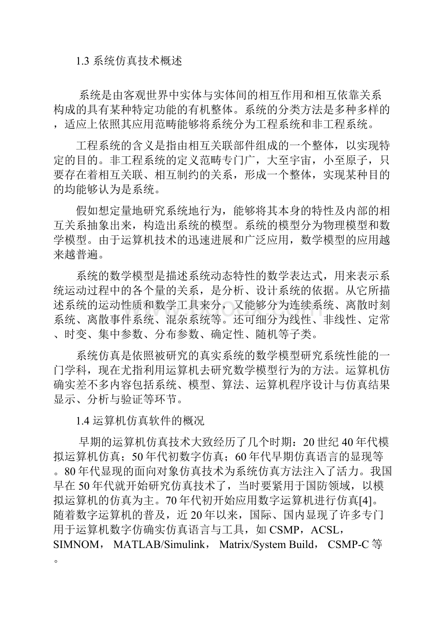 华东交通大学电气学院交交变压变频器.docx_第3页