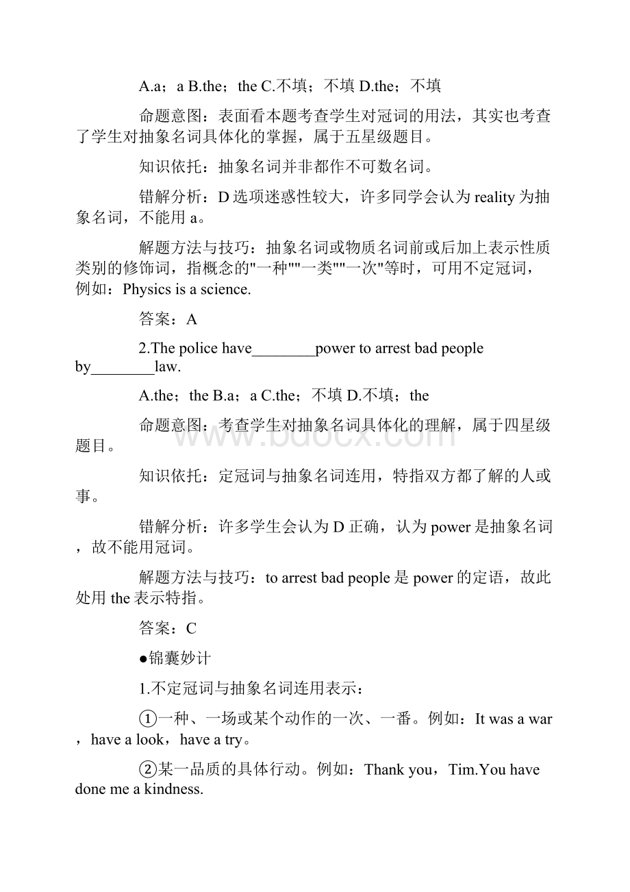 高考英语复习六大难点解析全国通用.docx_第2页