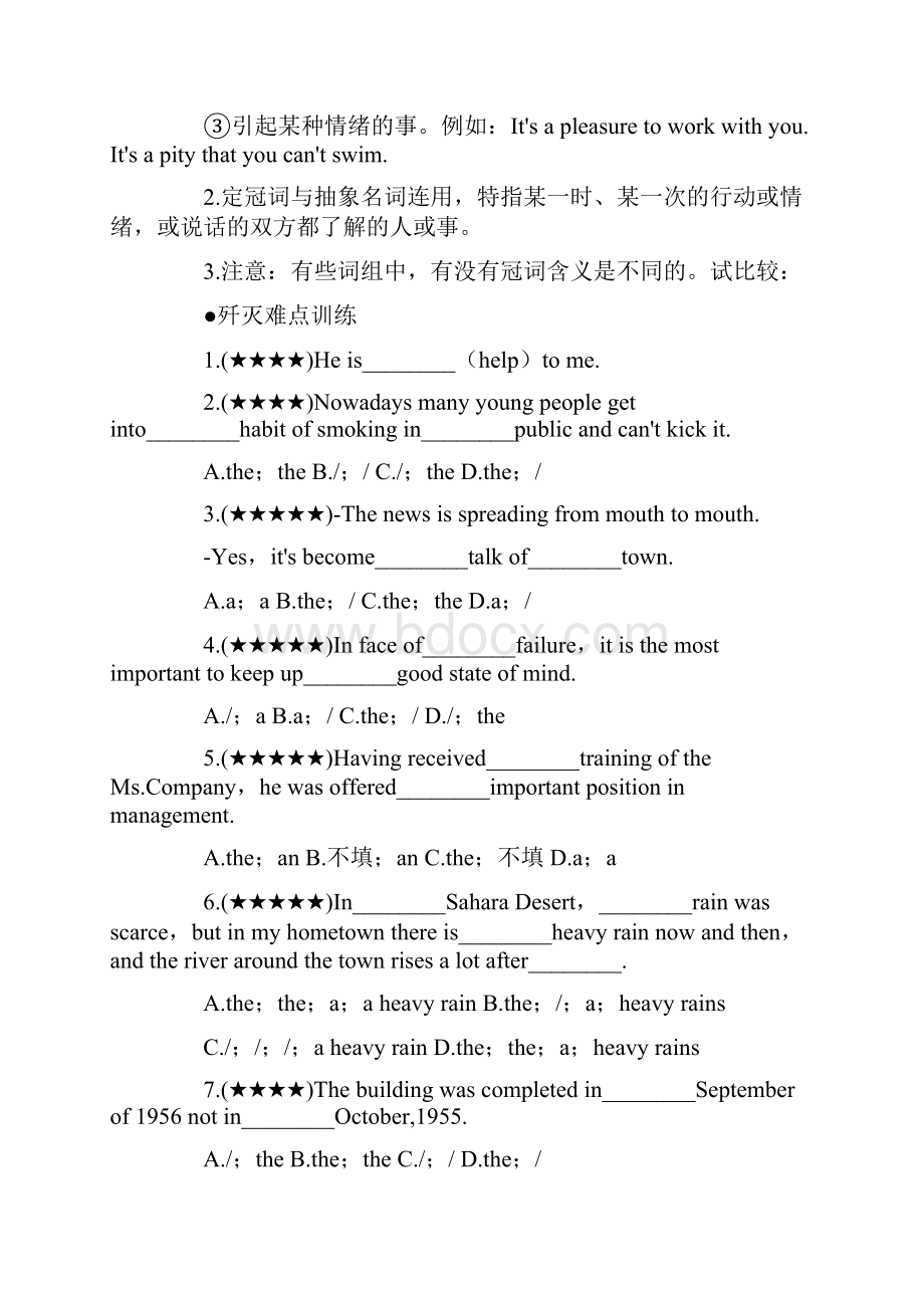 高考英语复习六大难点解析全国通用.docx_第3页