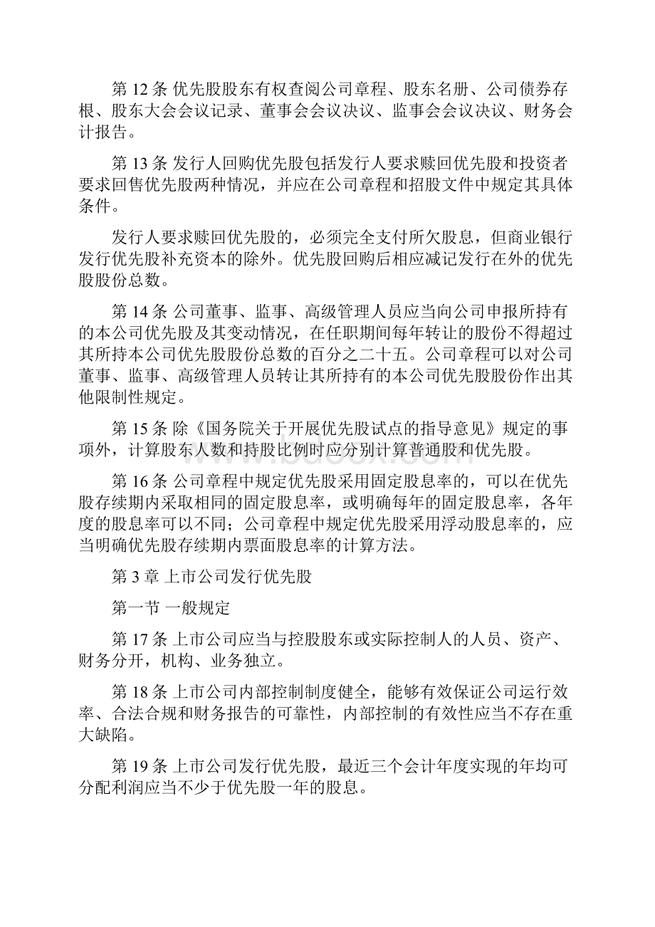 优先股试点管理办法.docx_第3页