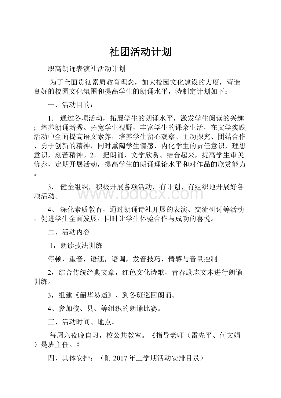 社团活动计划.docx