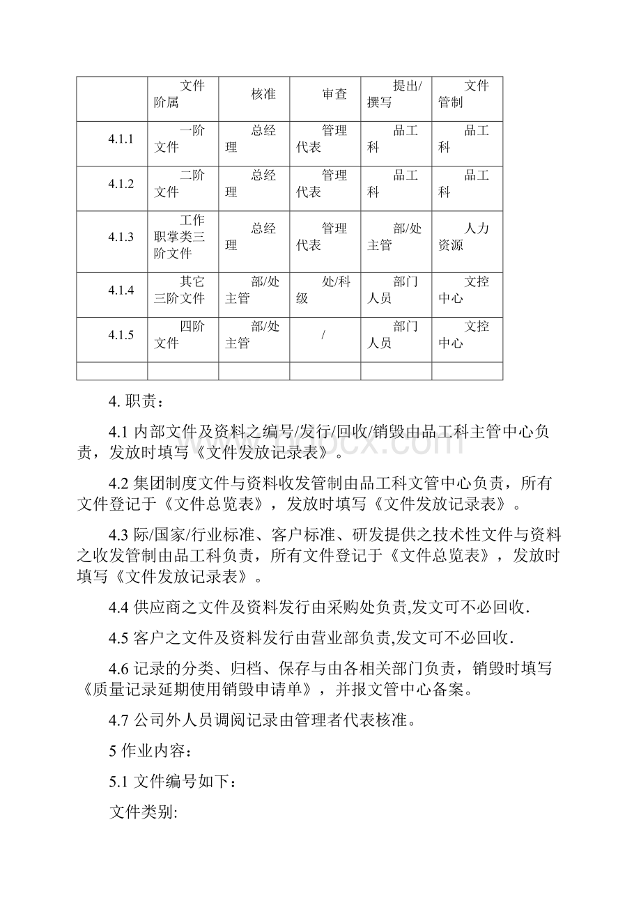 计量程序文件.docx_第2页