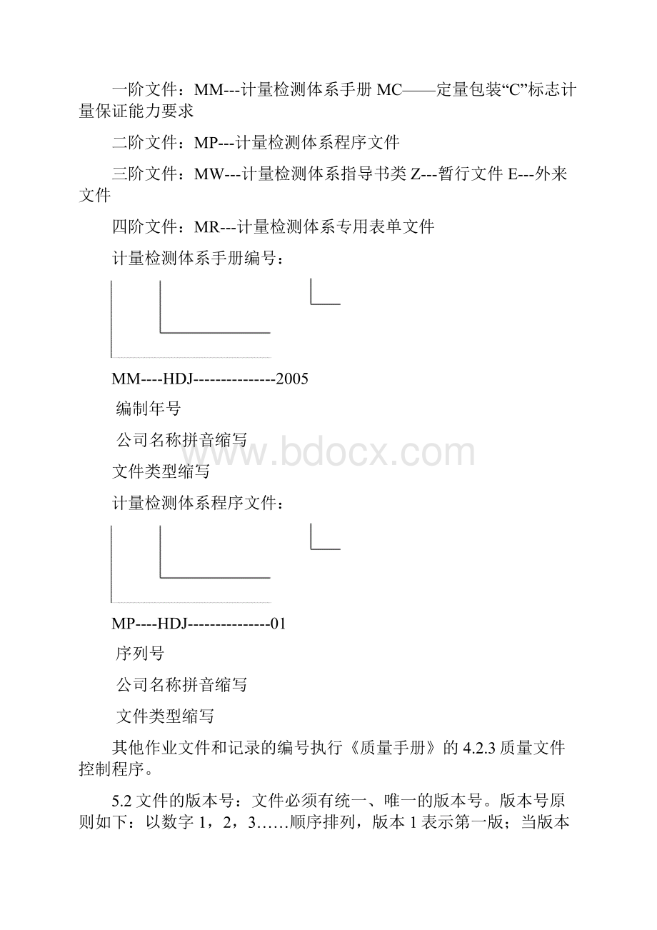 计量程序文件.docx_第3页