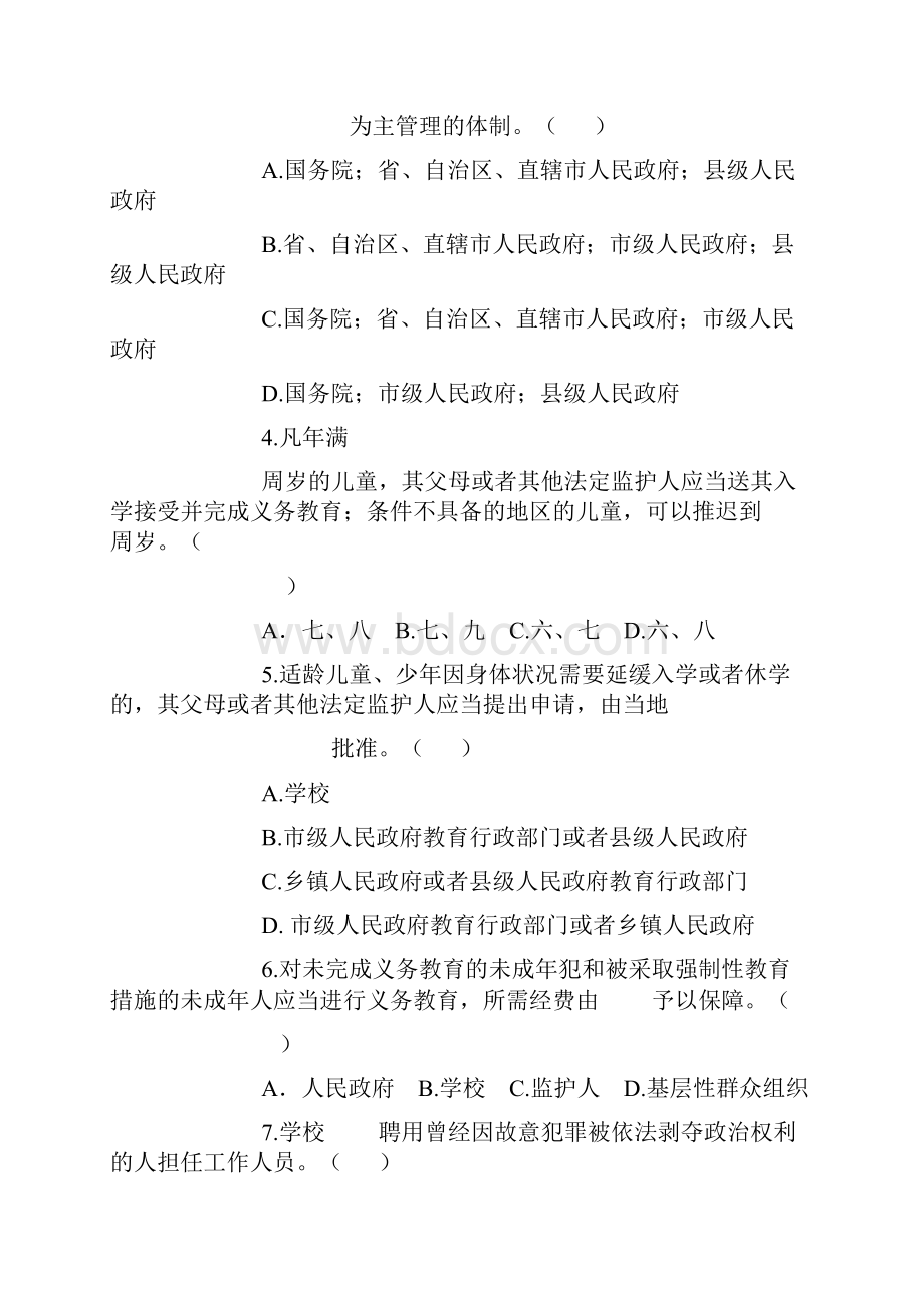 义务教育法练习题.docx_第3页