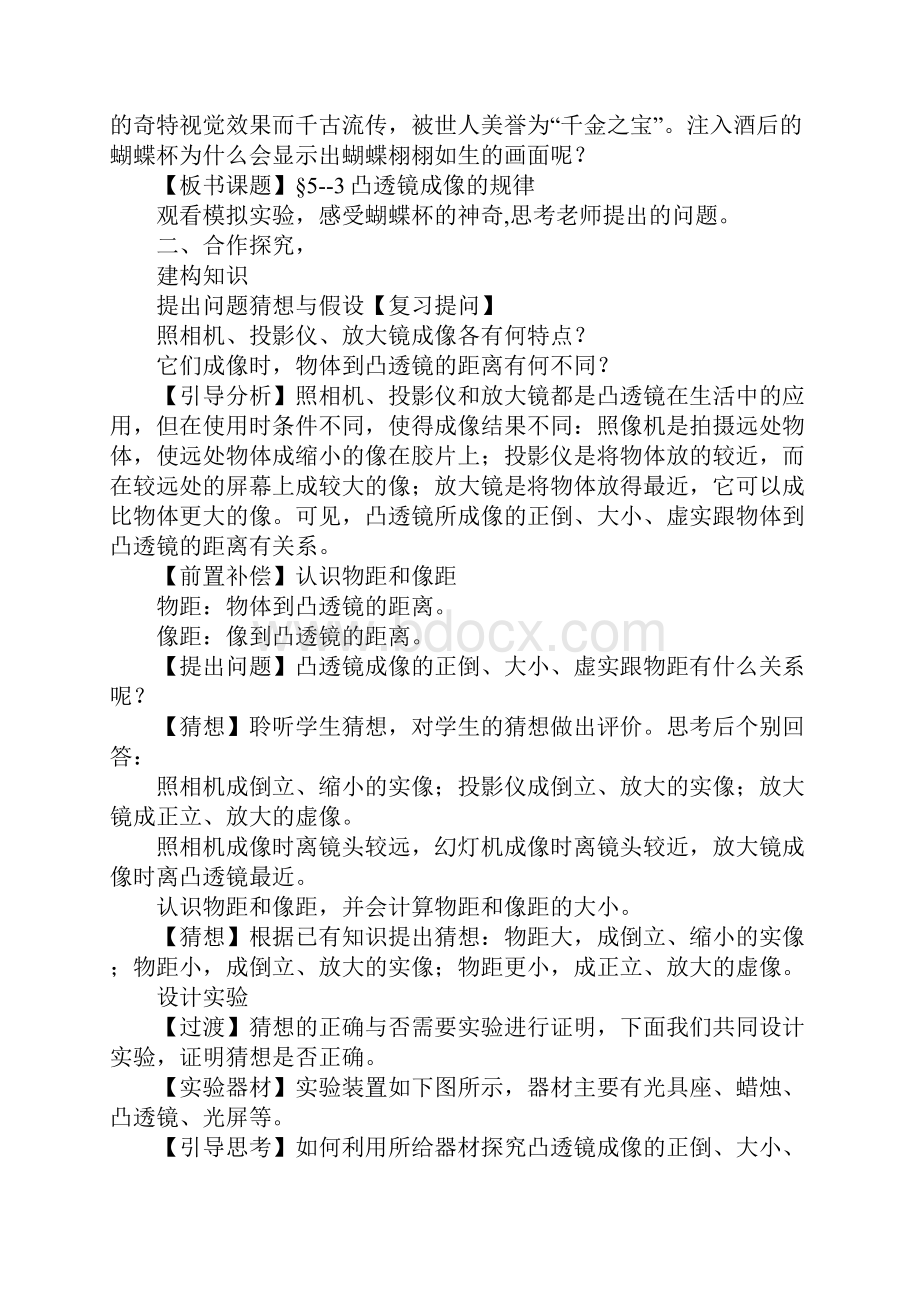 K12学习凸透镜成像的规律教案设计.docx_第2页