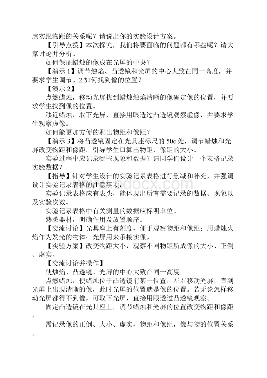 K12学习凸透镜成像的规律教案设计.docx_第3页