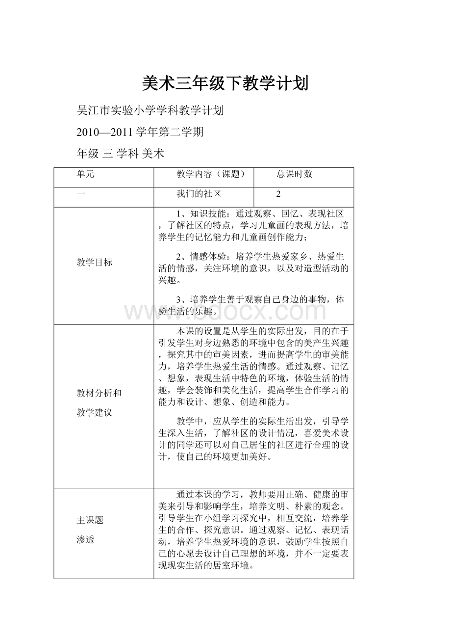 美术三年级下教学计划.docx_第1页