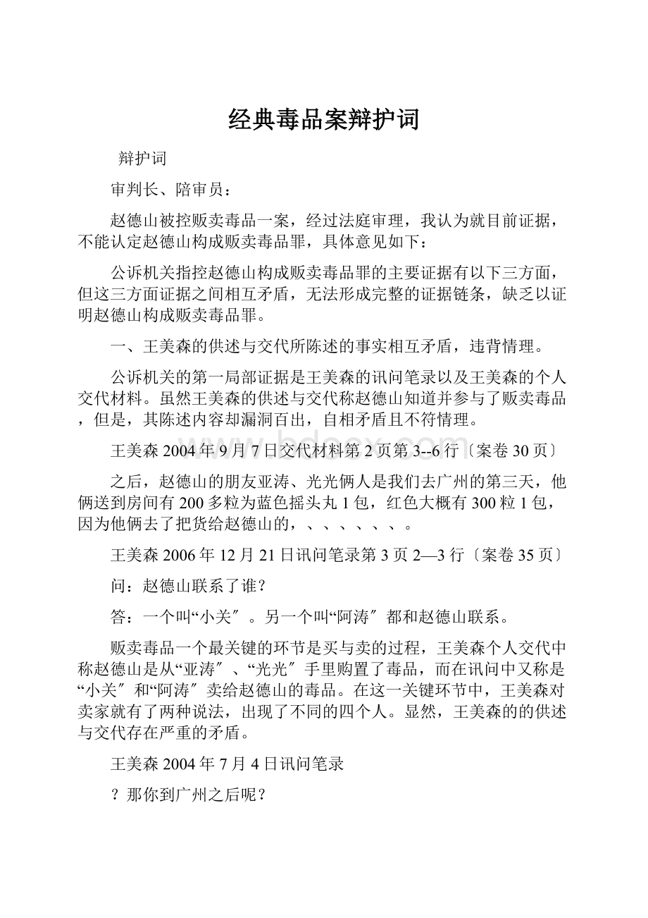 经典毒品案辩护词.docx_第1页