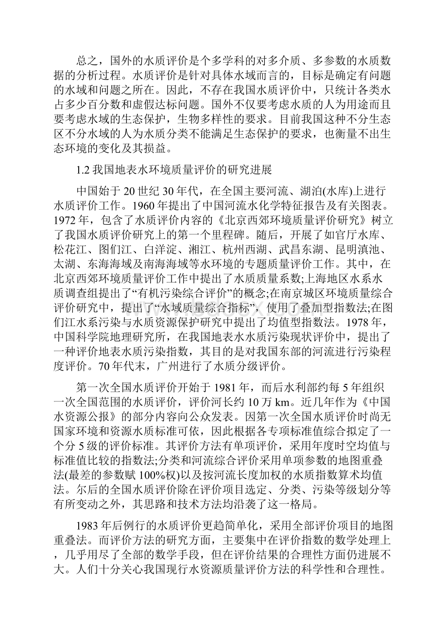 地表水评价.docx_第3页