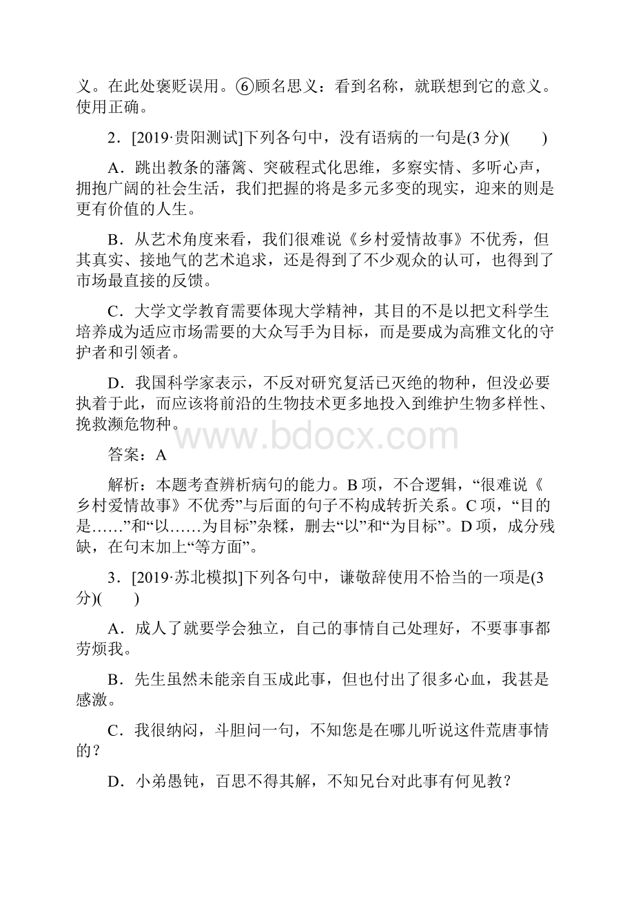 高考语文全程训练计划周周测12.docx_第2页