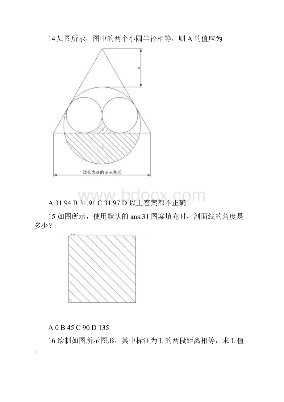 CAD考试系统题.docx_第3页