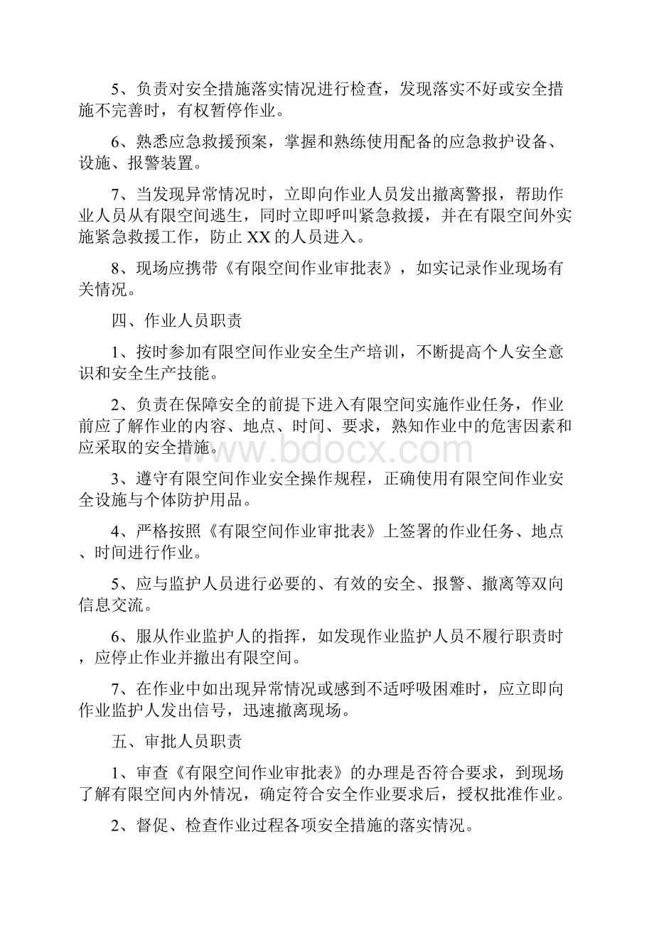 有限空间作业安全管理制度.docx_第3页