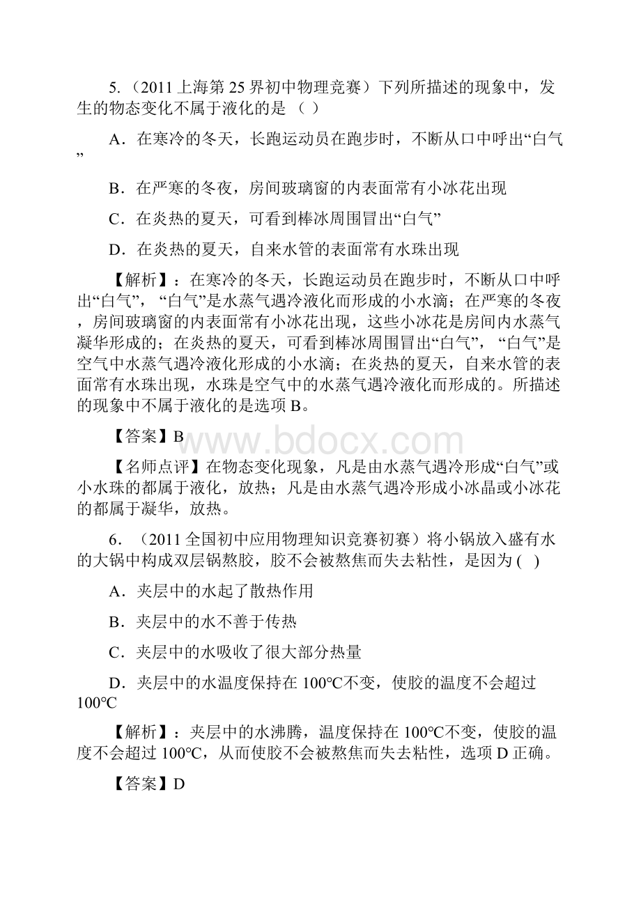 初中物理竞赛专题三物态变化.docx_第3页