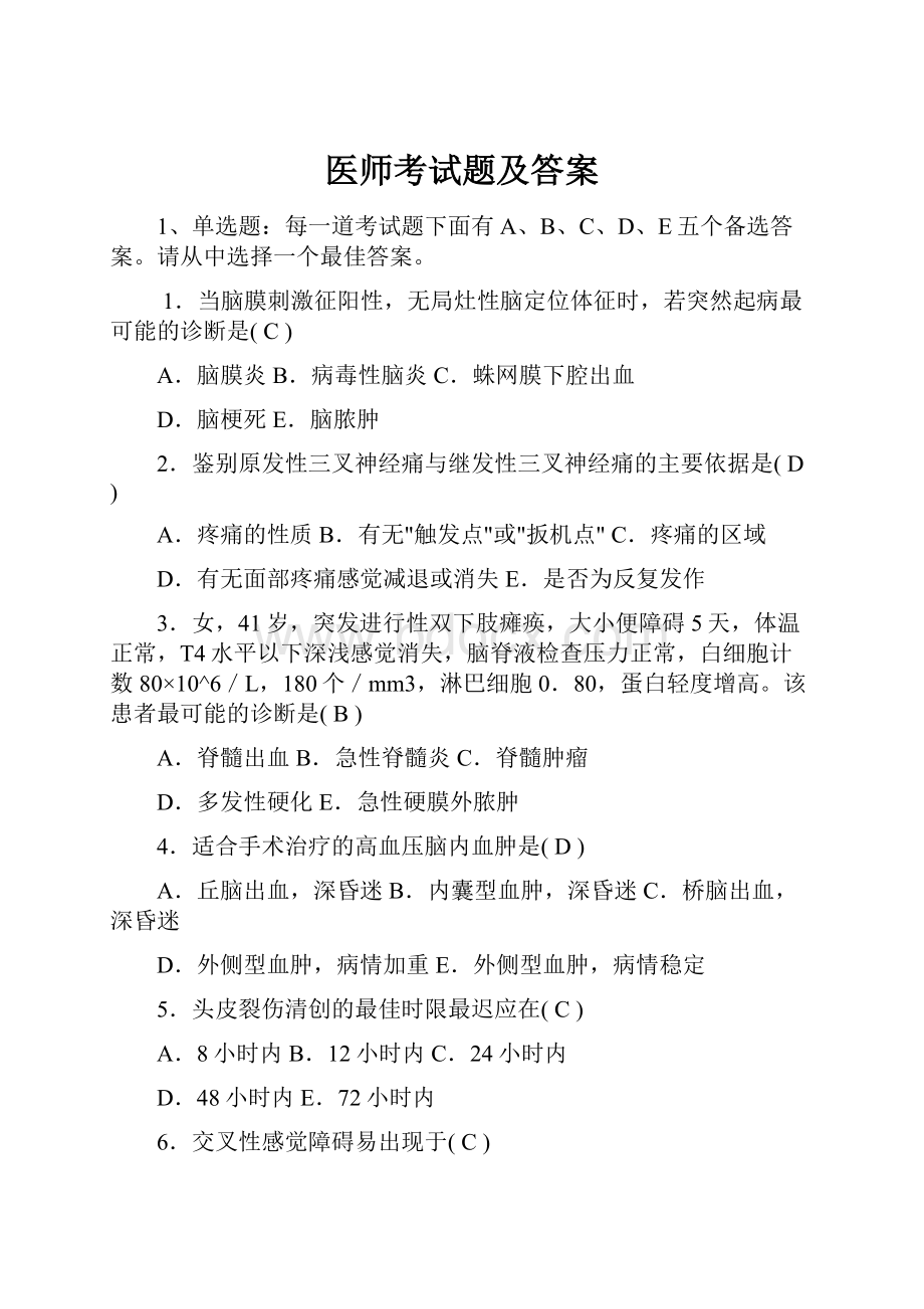 医师考试题及答案.docx