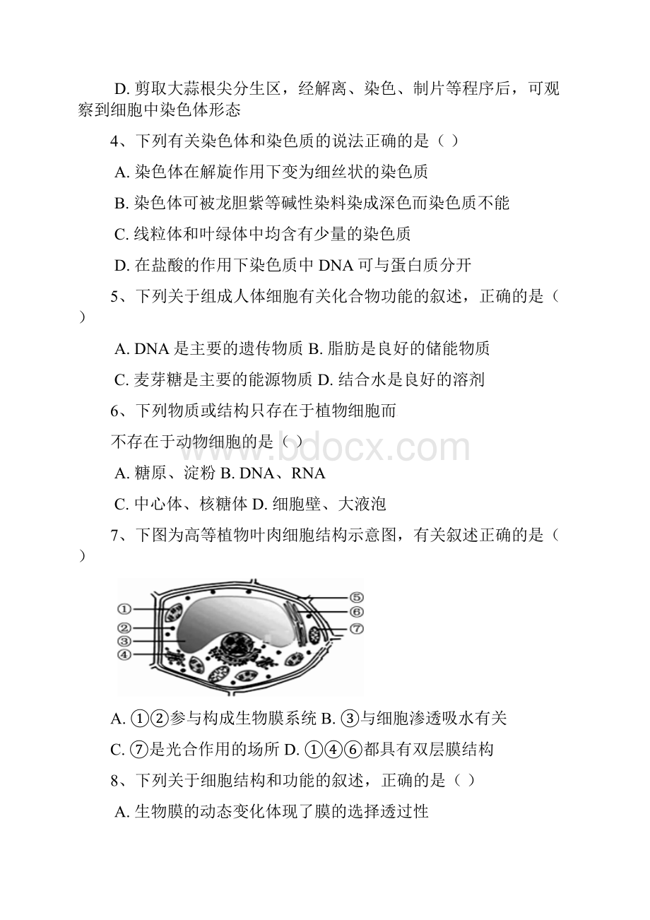 精选高一生物下学期第一次质量检测试题理.docx_第2页