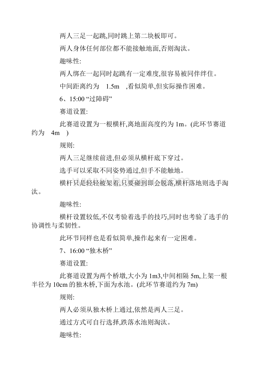 户外拓展活动方案.docx_第2页