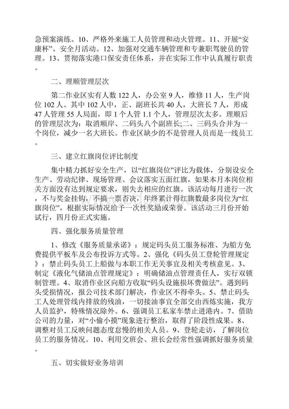 集团行政工作总结.docx_第2页