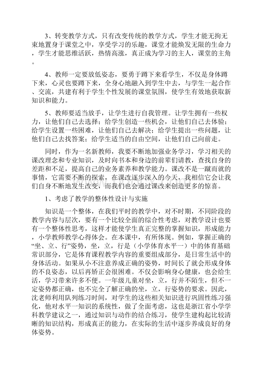 教师教学心得体会.docx_第3页