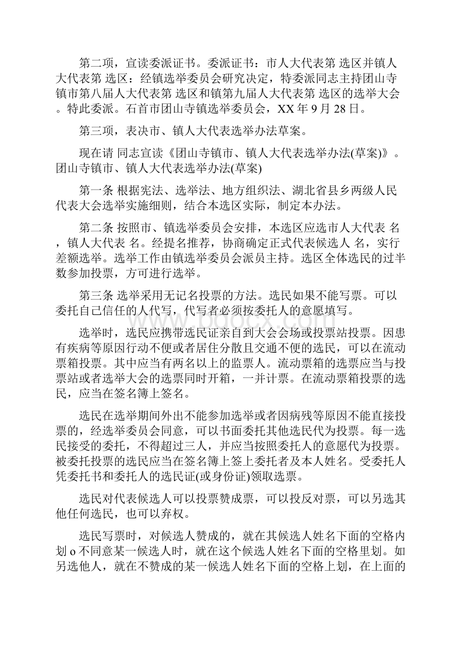 人大代表选举主持词精选三篇.docx_第2页