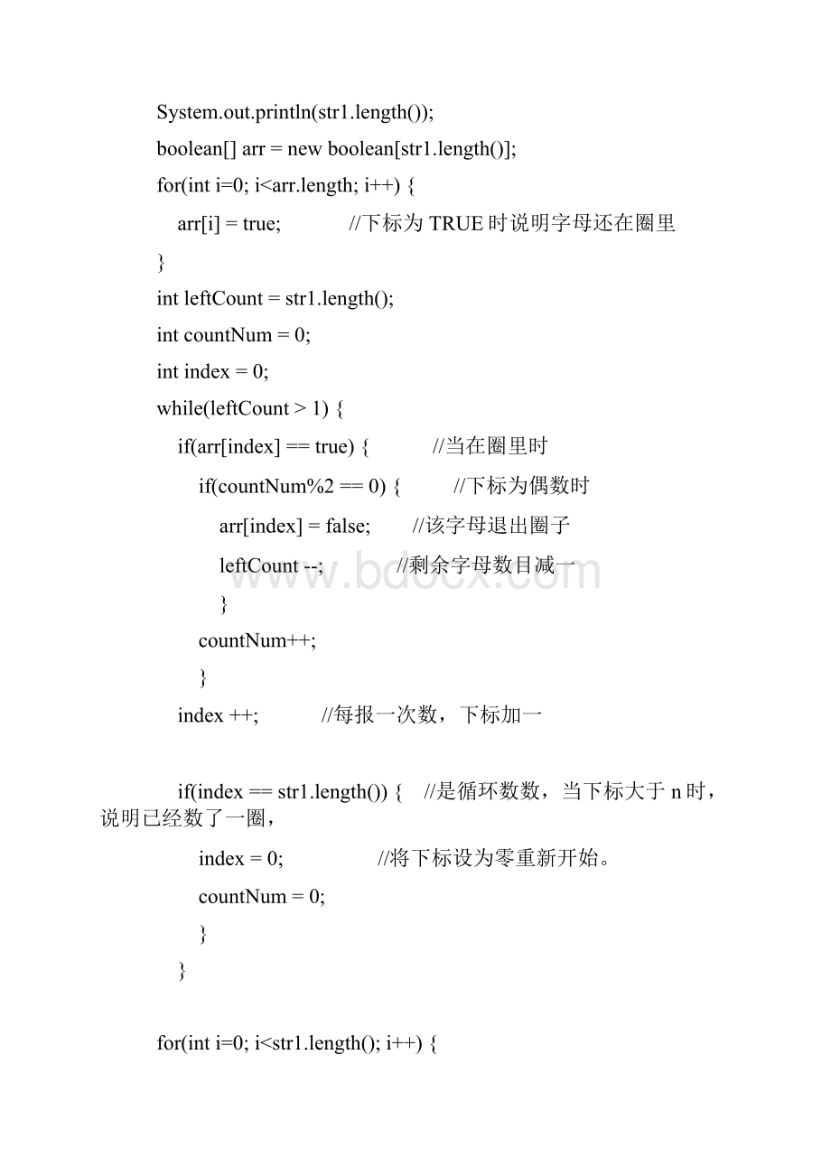 第五届蓝桥杯JAVA本科B组试题及答案.docx_第3页