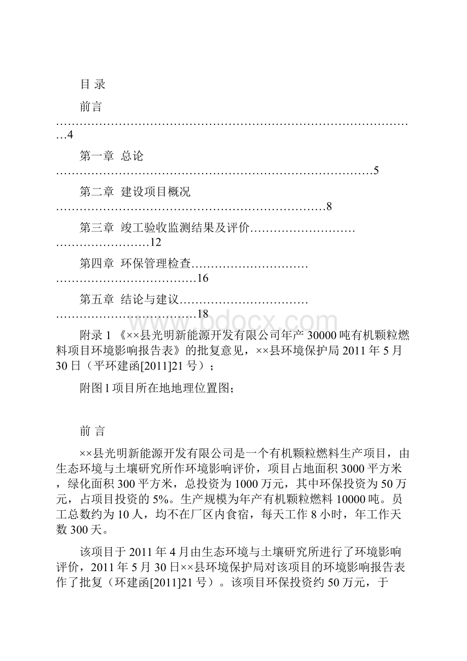 建设项目竣工环保验收监测报告.docx_第2页