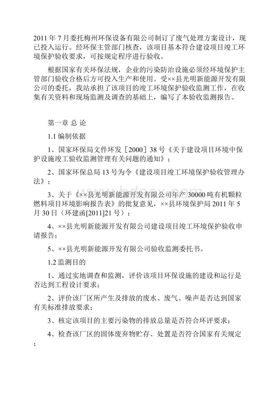 建设项目竣工环保验收监测报告.docx_第3页