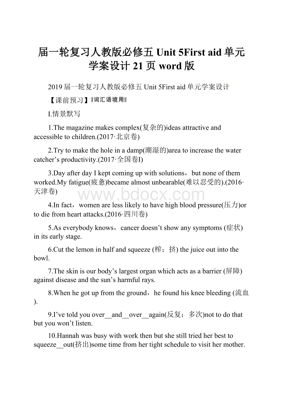 届一轮复习人教版必修五 Unit 5First aid单元学案设计21页word版.docx