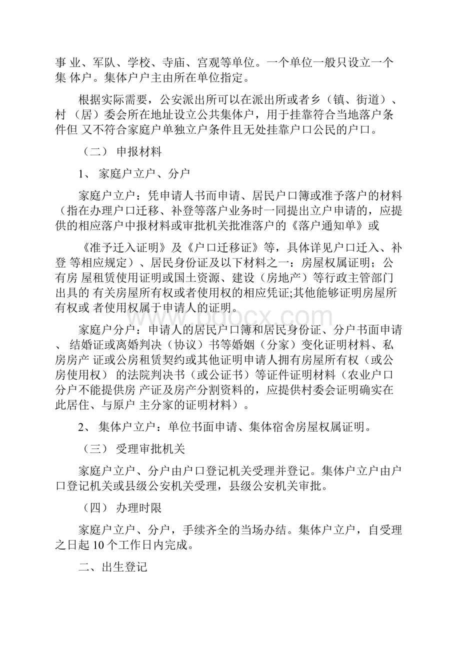 常住户口登记管理规定.docx_第2页