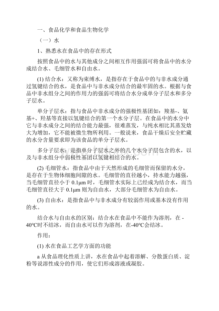 食品专业基础与实务中级考试资料整理汇总.docx_第2页