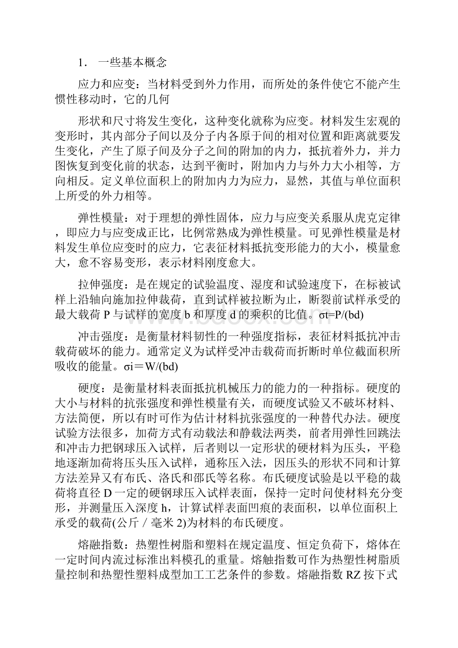 汽车用非金属材料培训.docx_第2页