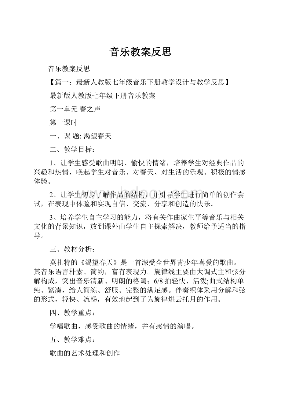 音乐教案反思.docx