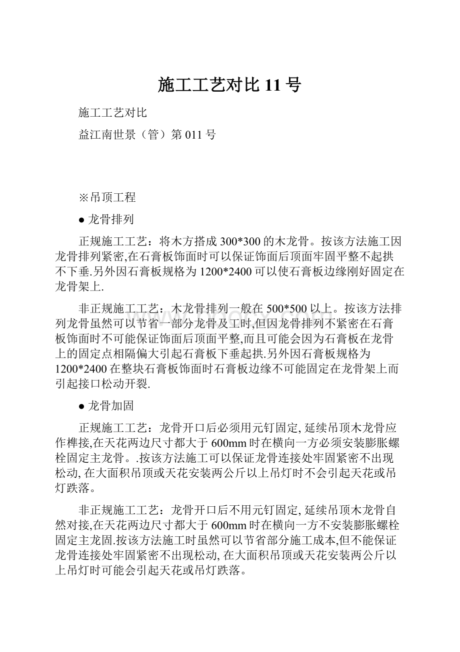 施工工艺对比11号.docx